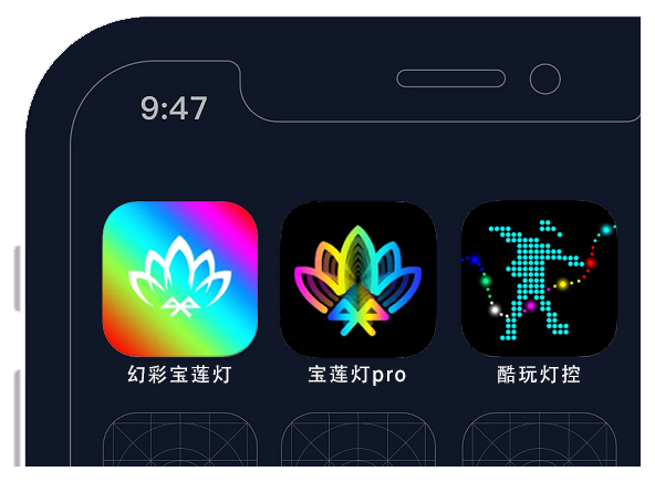 幻彩宝莲灯 / 宝莲灯Pro / 酷玩灯控 App