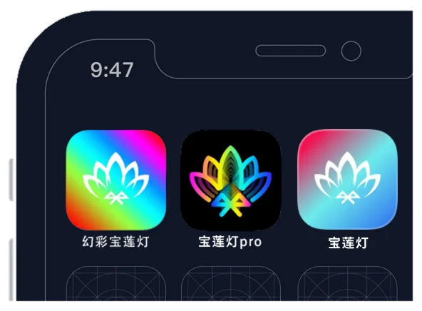 幻彩宝莲灯 / 宝莲灯Pro / 酷玩灯控 App