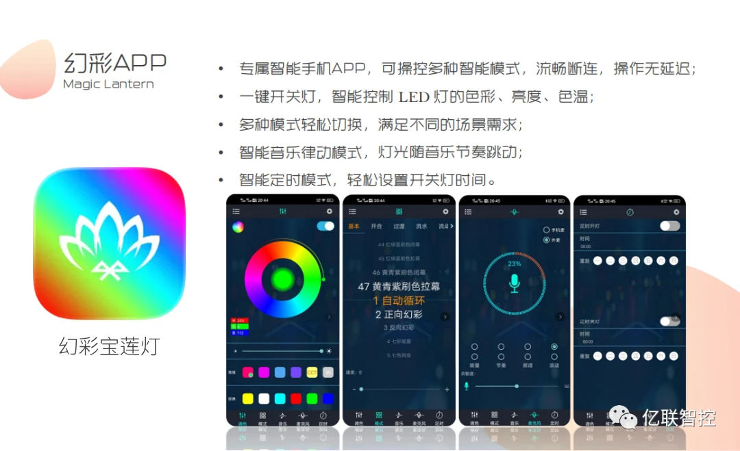 配套 App:幻彩宝莲灯