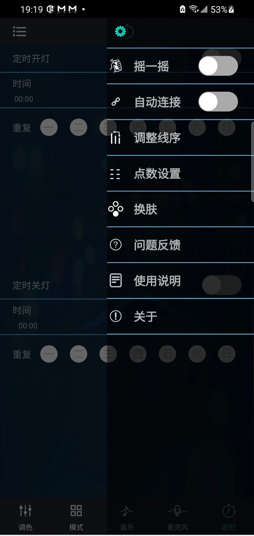 设置界面
