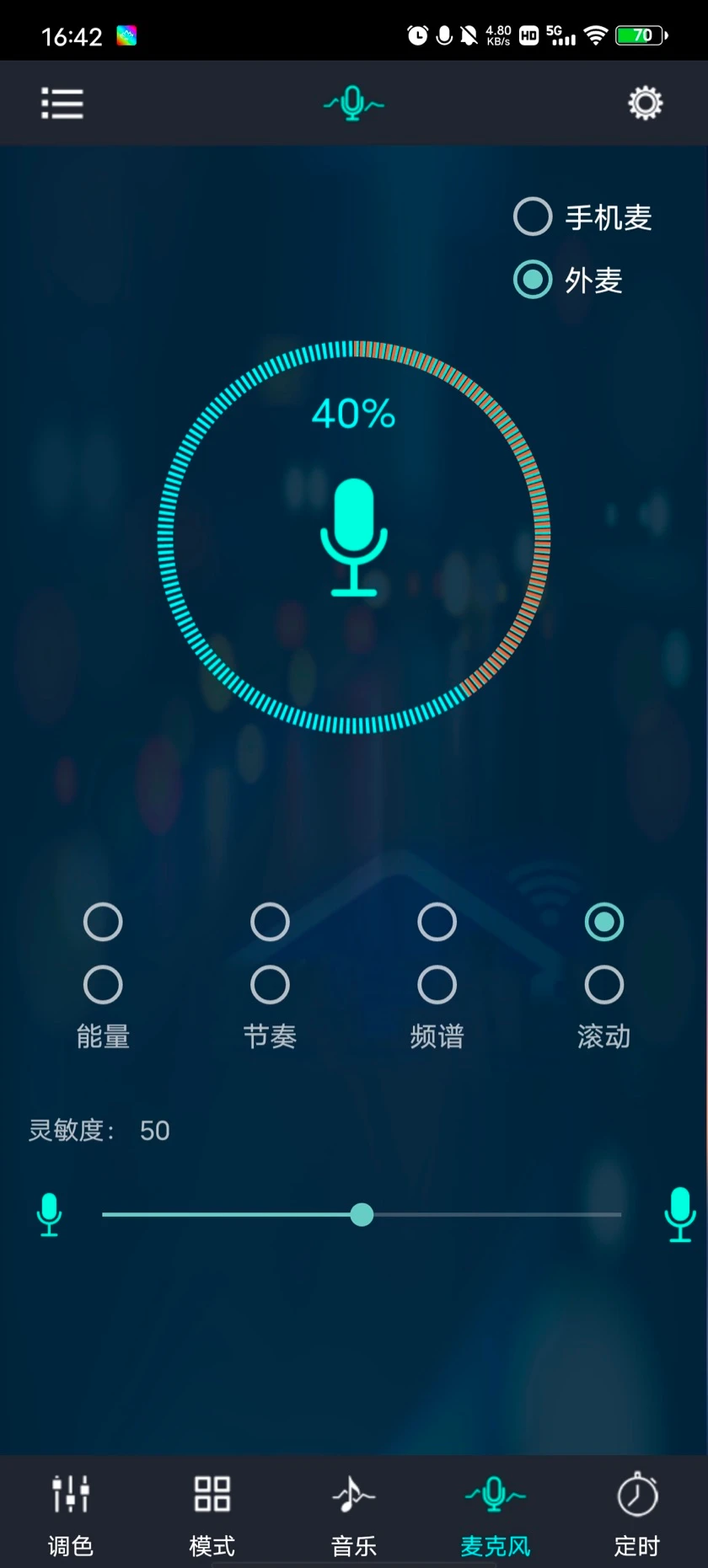 麦克风外麦界面