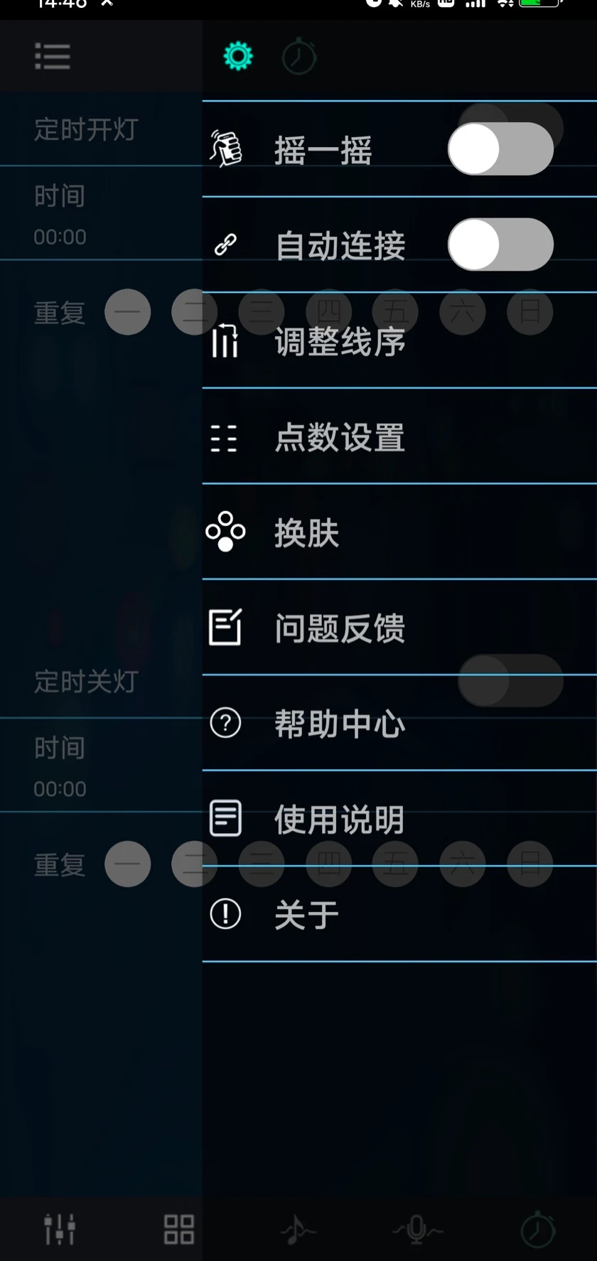 设置界面