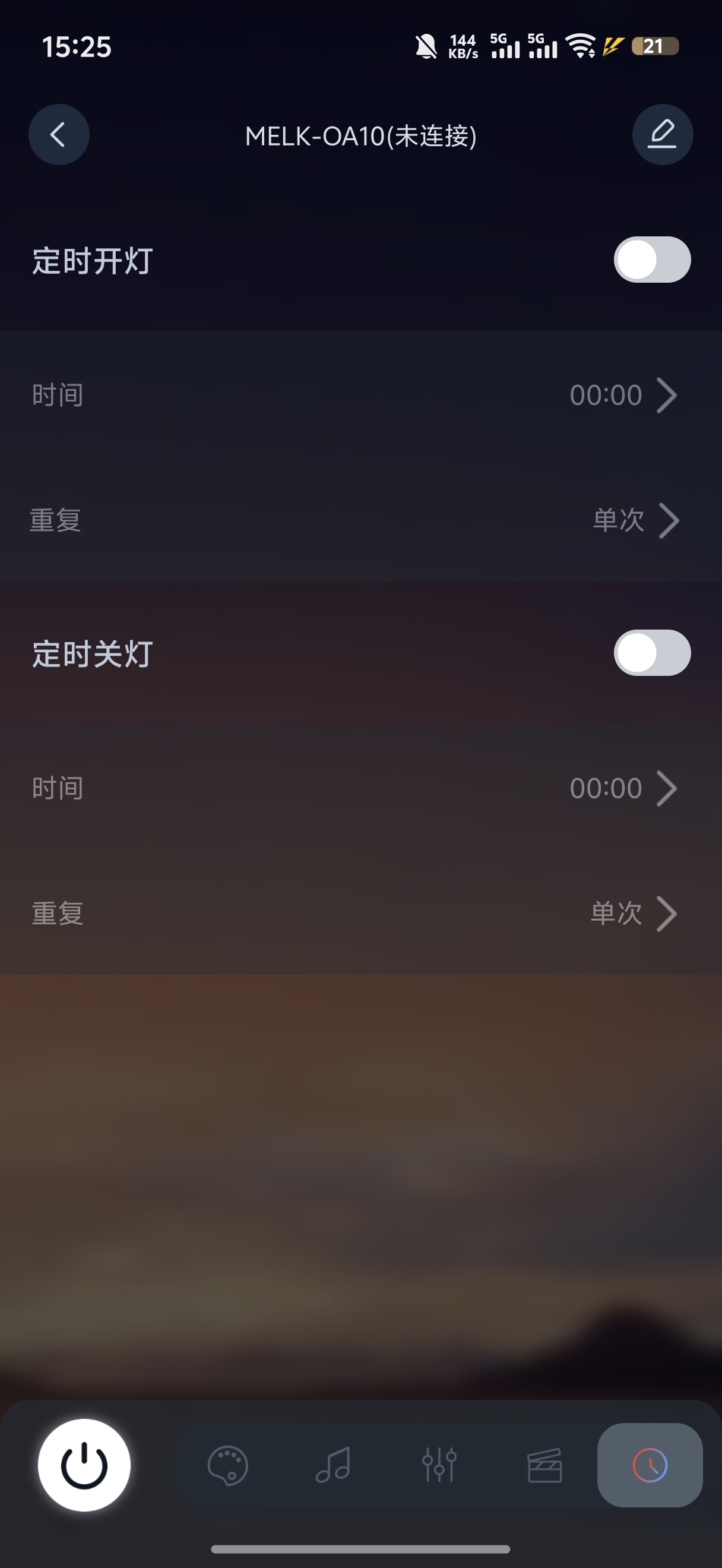 定时